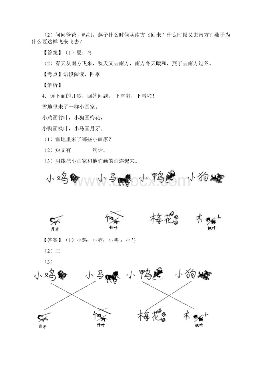 一年级阅读理解训练题经典.docx_第3页