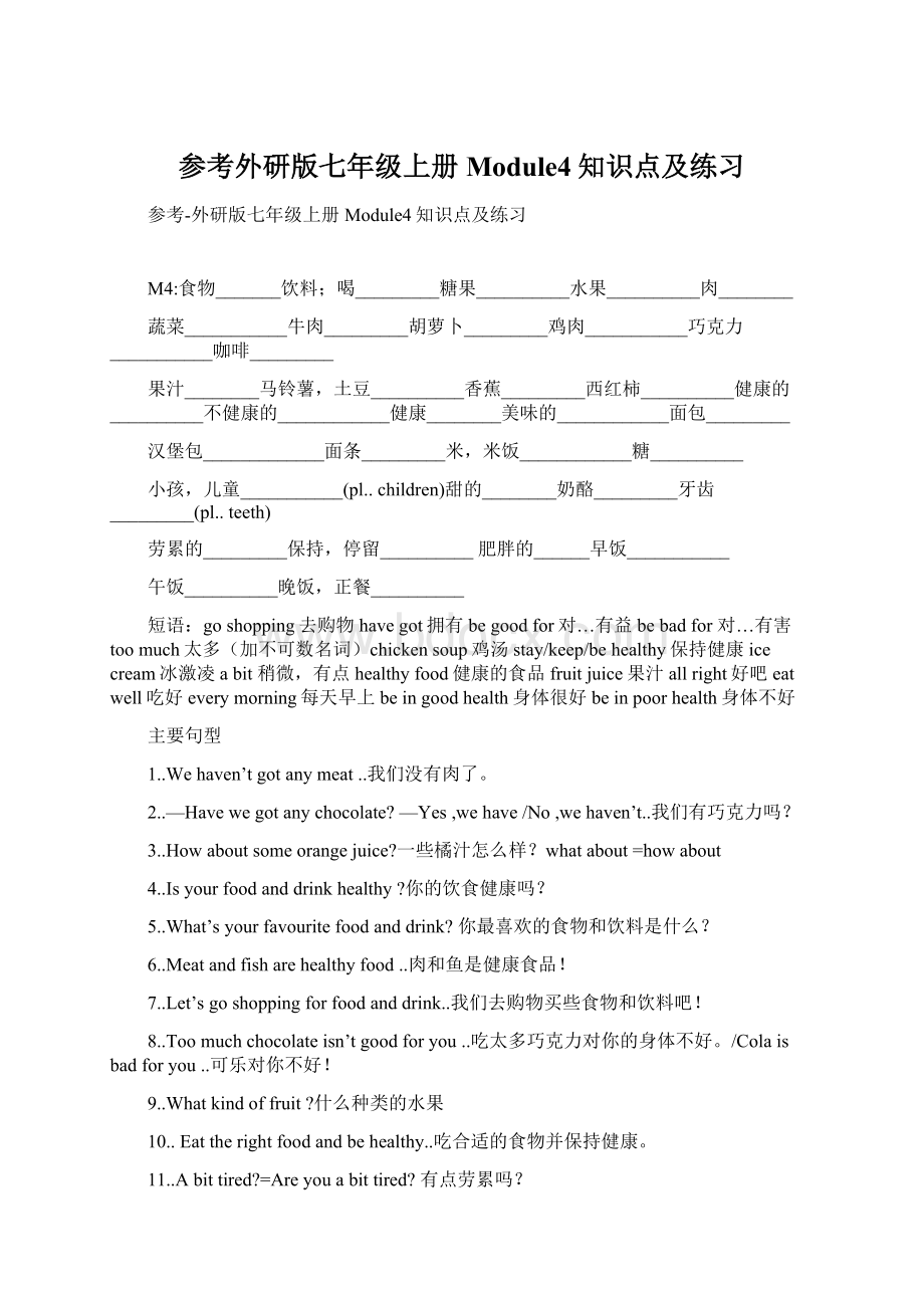 参考外研版七年级上册Module4知识点及练习.docx_第1页