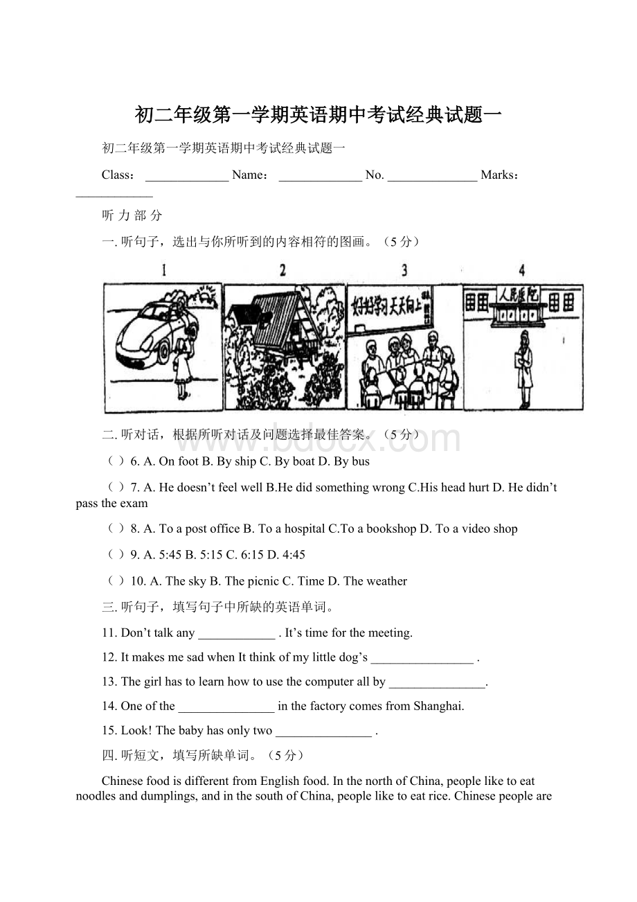 初二年级第一学期英语期中考试经典试题一.docx_第1页