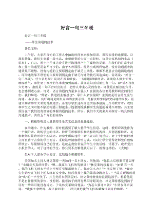 好言一句三冬暖Word格式文档下载.docx