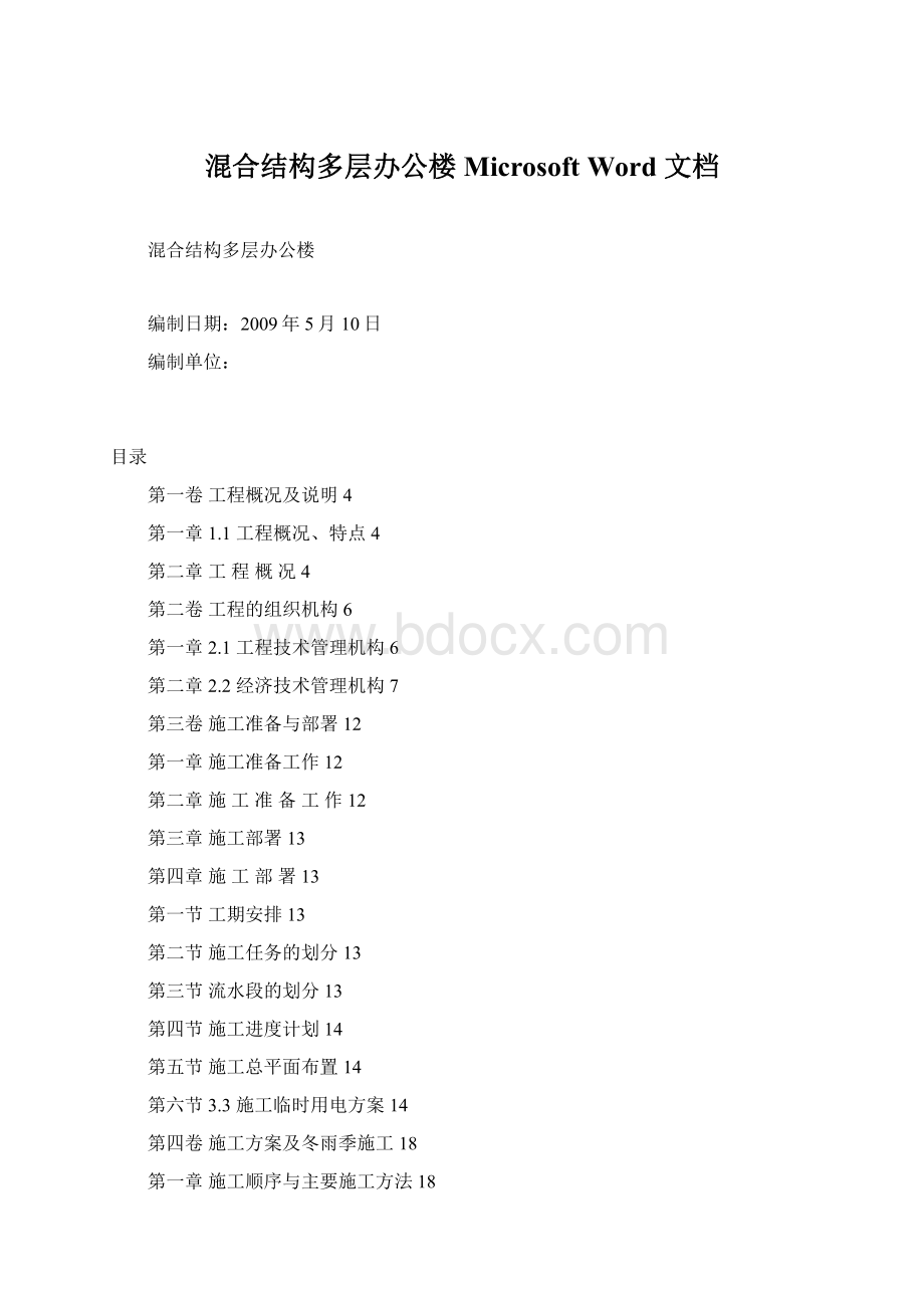 混合结构多层办公楼 Microsoft Word 文档Word下载.docx