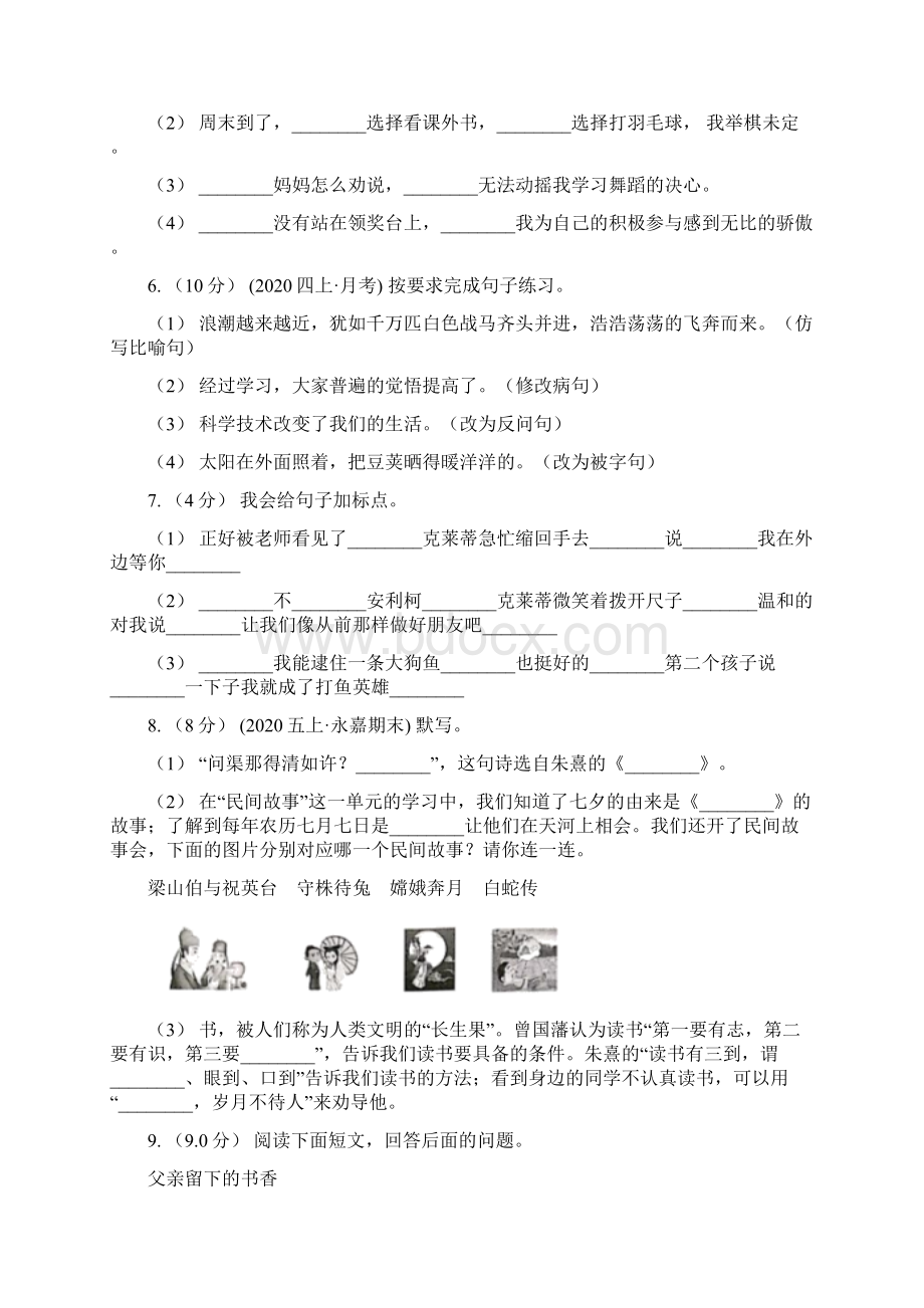 人教统编版四年级上册语文第六单元测试题I卷考试Word文档下载推荐.docx_第2页