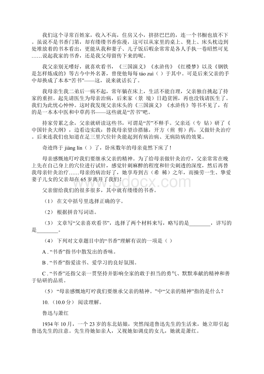 人教统编版四年级上册语文第六单元测试题I卷考试Word文档下载推荐.docx_第3页