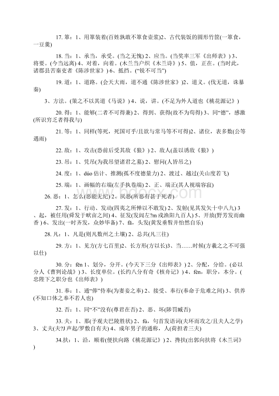 中考文言文180个文言实词总汇Word文档下载推荐.docx_第2页