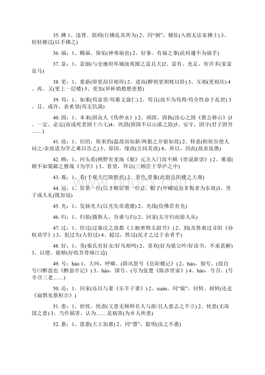 中考文言文180个文言实词总汇Word文档下载推荐.docx_第3页