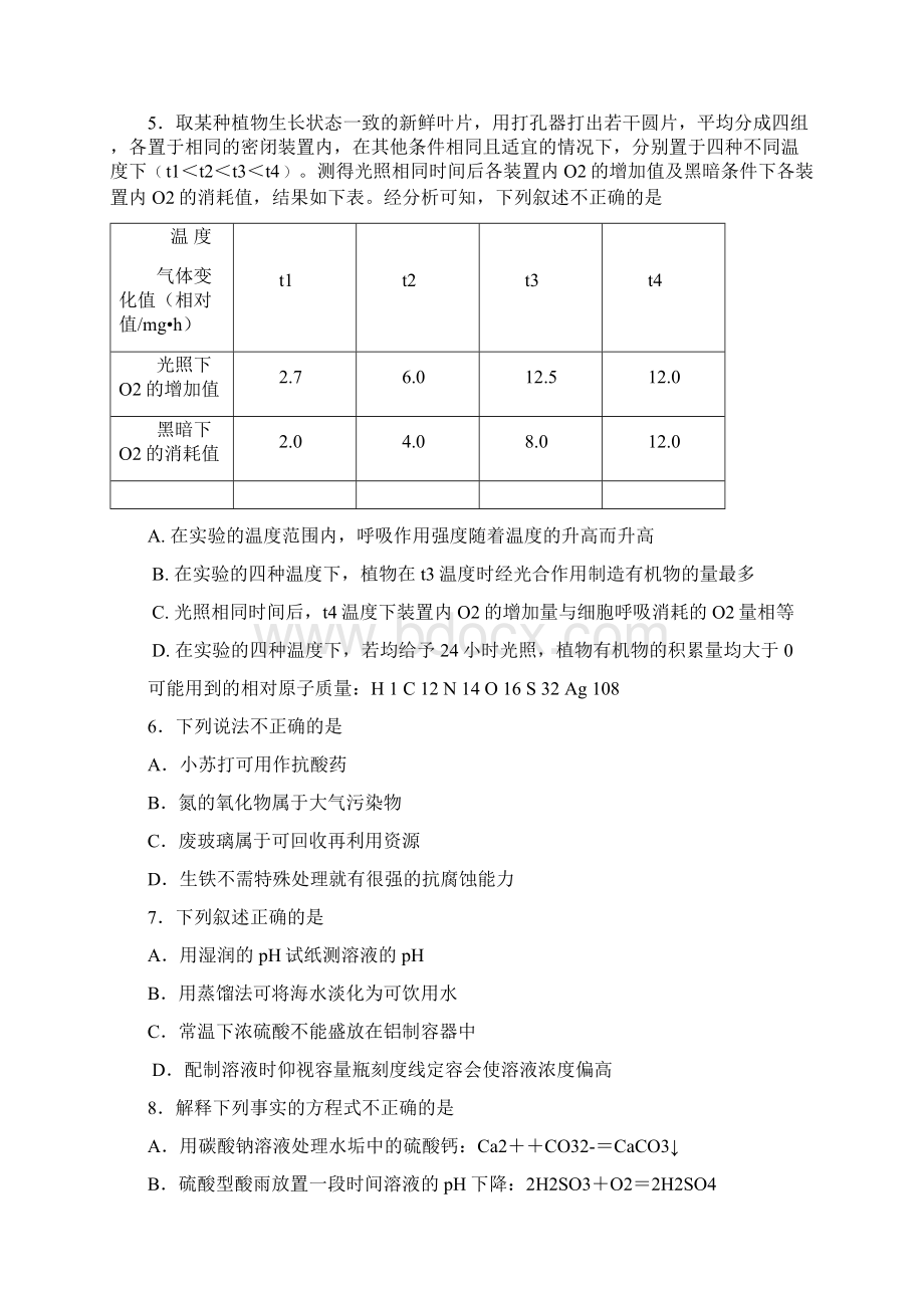 北京市东城区学年第二学期高三综合练习二理科综合能力测试文档格式.docx_第2页