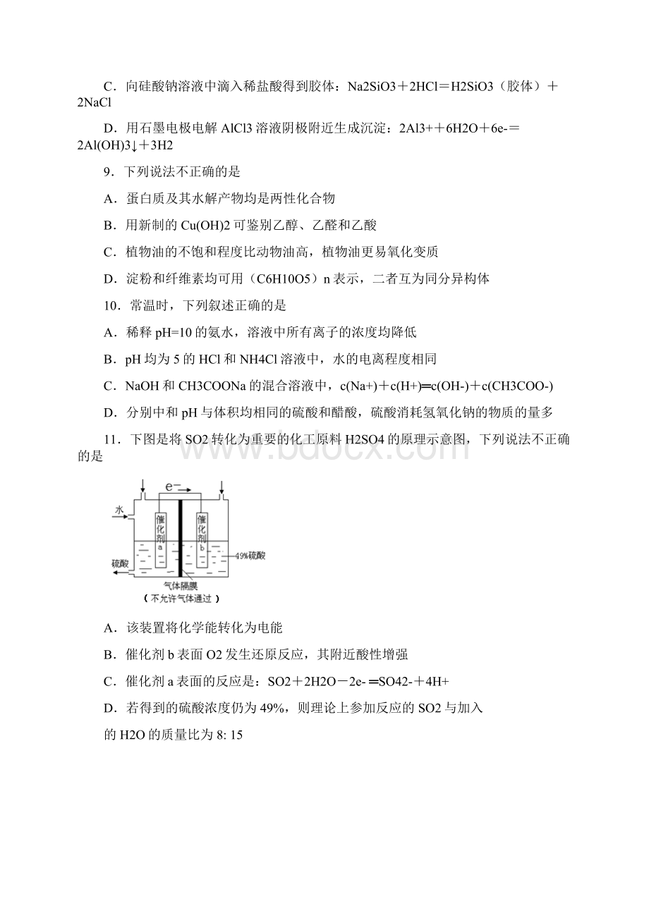 北京市东城区学年第二学期高三综合练习二理科综合能力测试文档格式.docx_第3页