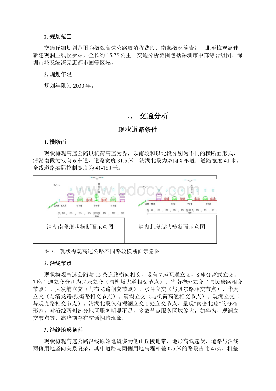 梅观高速公路政化改造交通详细规划.docx_第2页