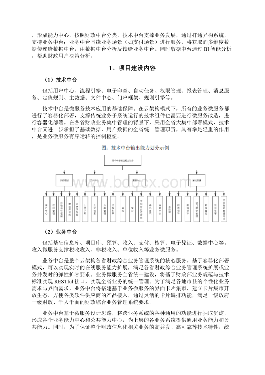 财政中台建设项目可行性研究报告.docx_第2页