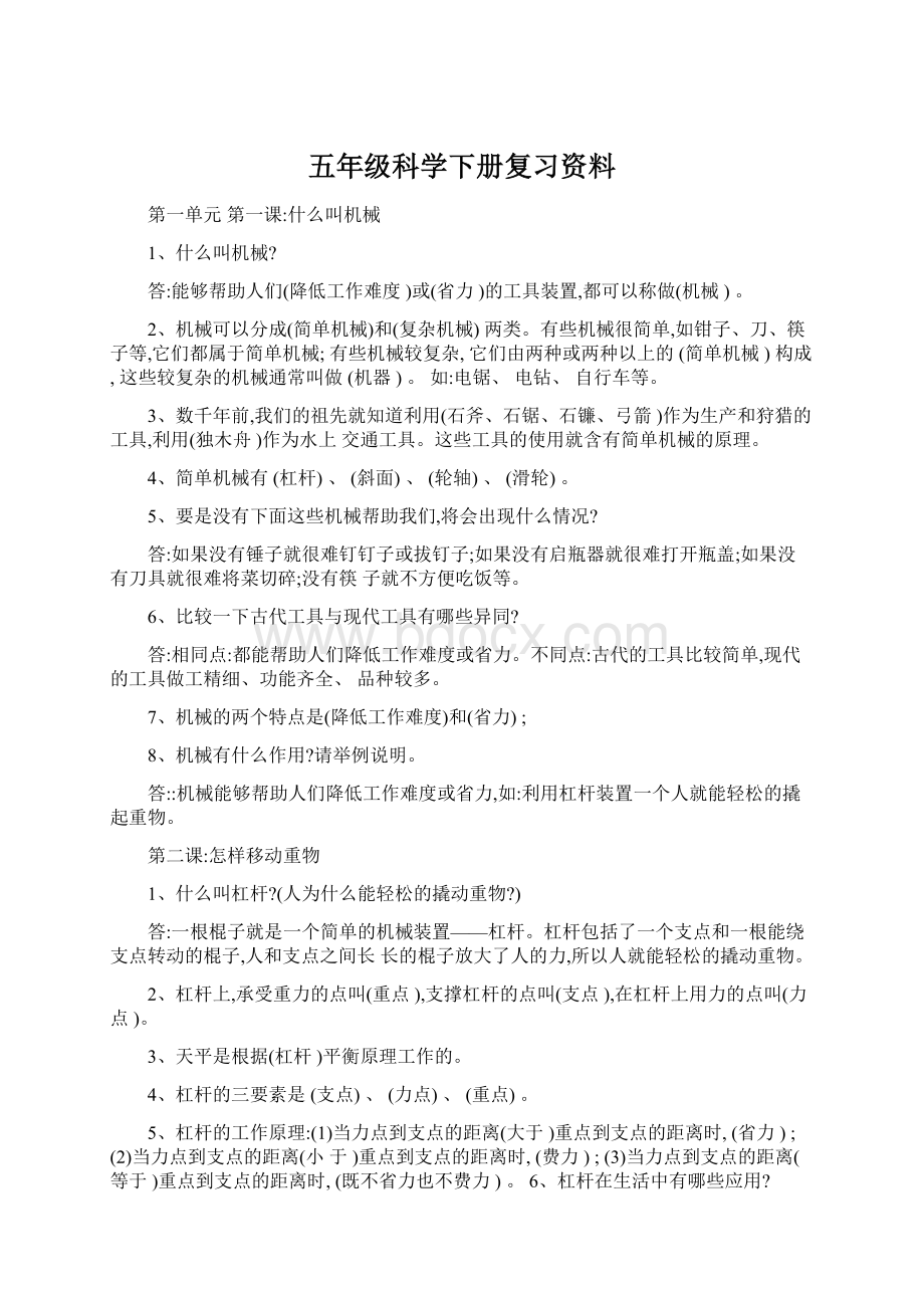 五年级科学下册复习资料.docx_第1页