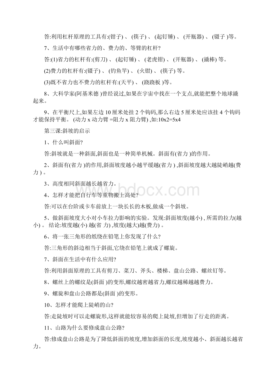 五年级科学下册复习资料.docx_第2页