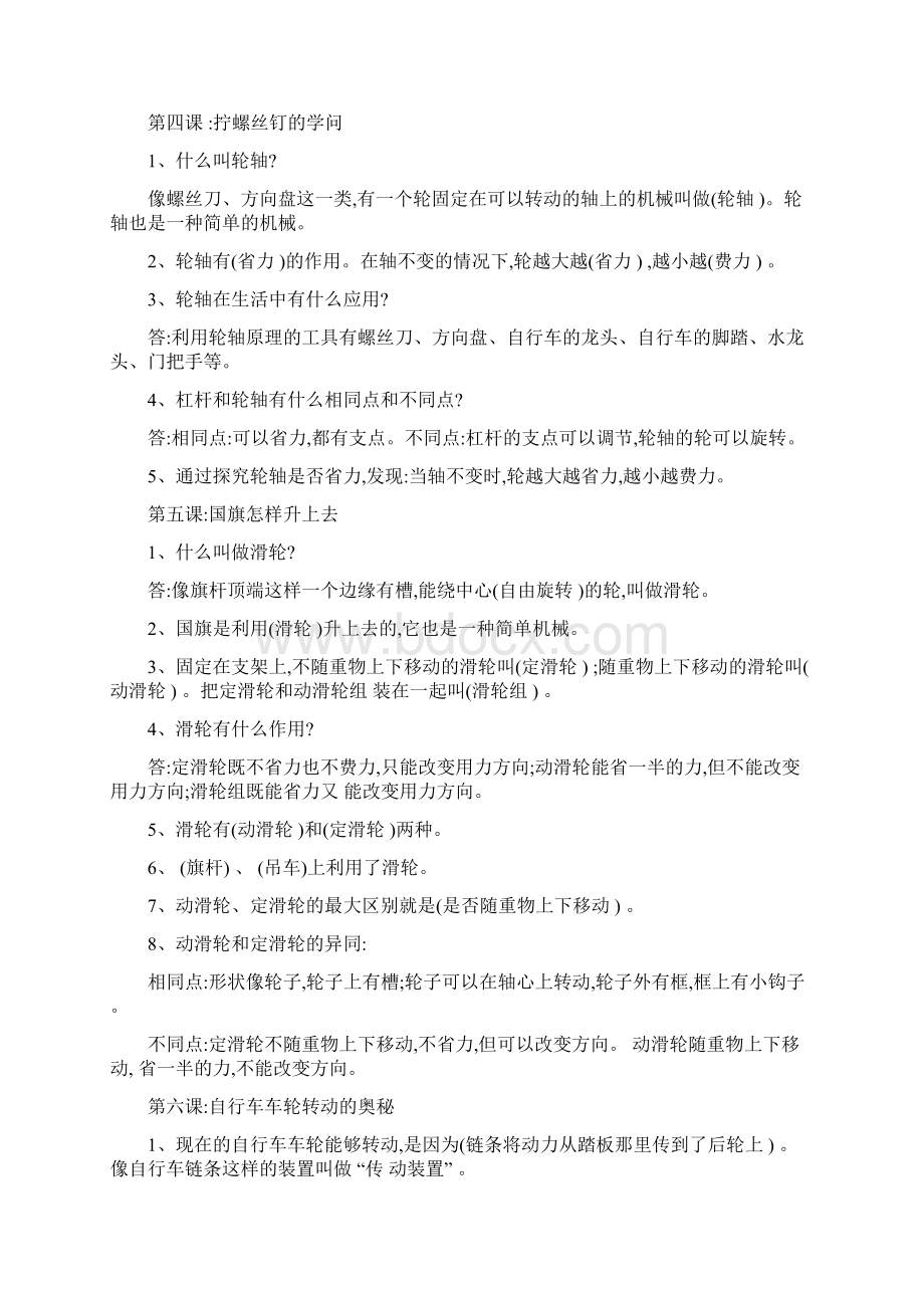 五年级科学下册复习资料.docx_第3页