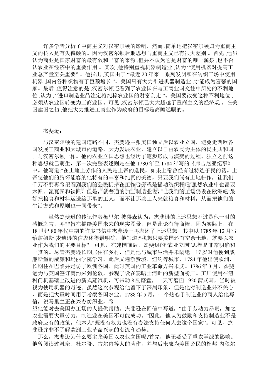 美国建国初期工商立国与农业立国.docx_第2页