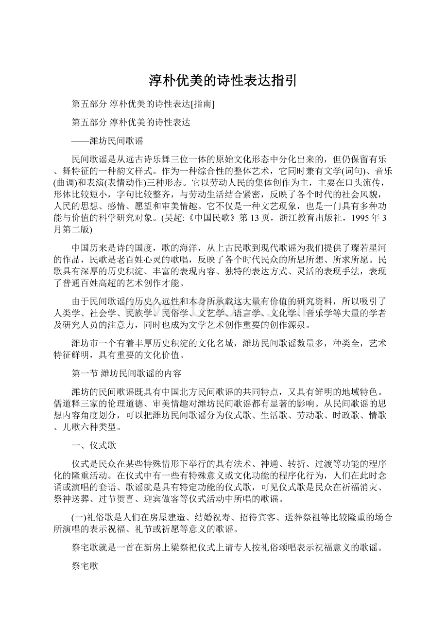 淳朴优美的诗性表达指引Word下载.docx_第1页