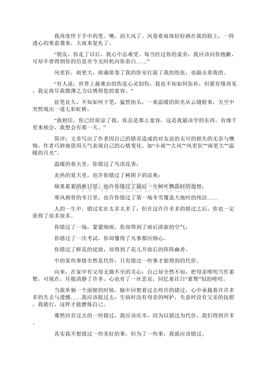 其实我不想的半命题作文10篇.docx_第2页