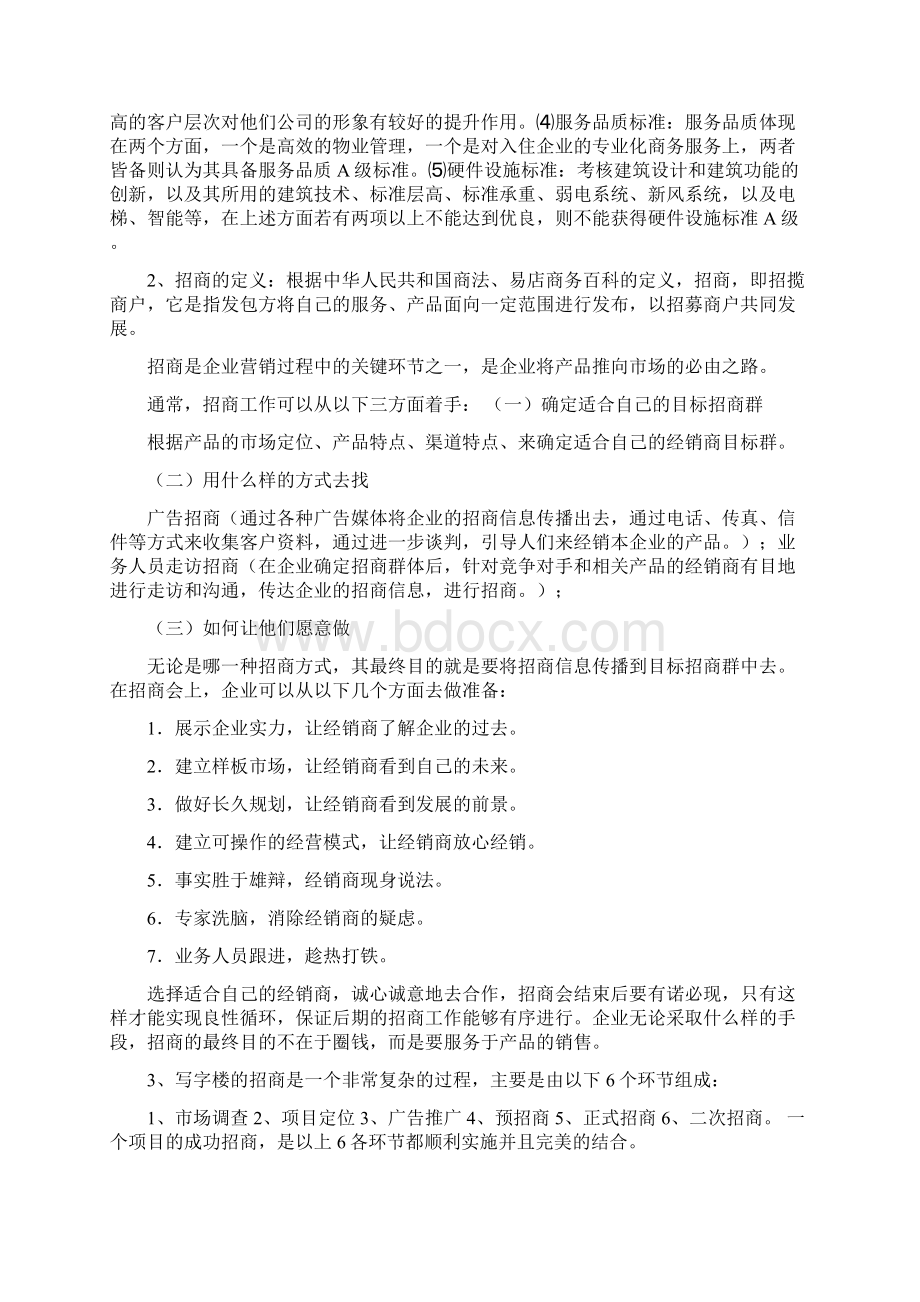 参考文档写字楼招商经理的工作计划推荐word版 16页.docx_第2页