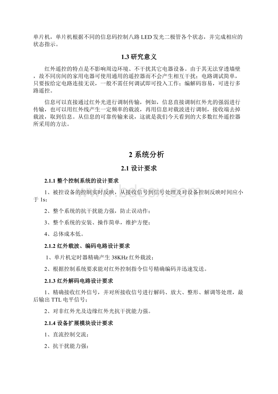 51单片机红外收发器设计毕业论文.docx_第3页