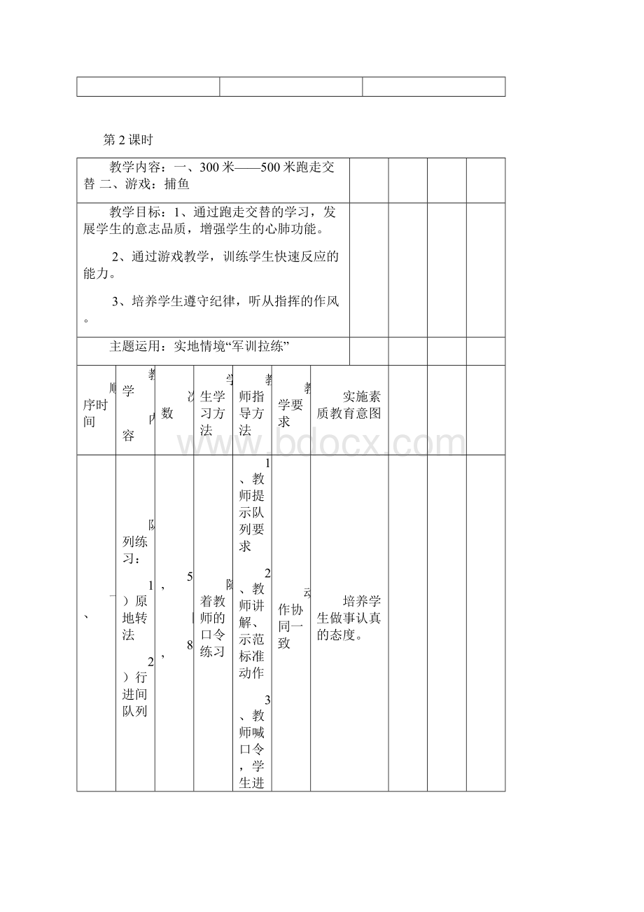 fname二年级下期体育教案Word文档下载推荐.docx_第3页