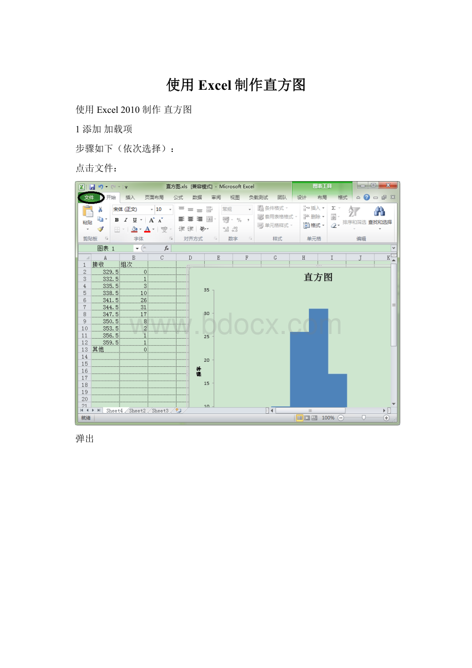 使用Excel制作直方图.docx