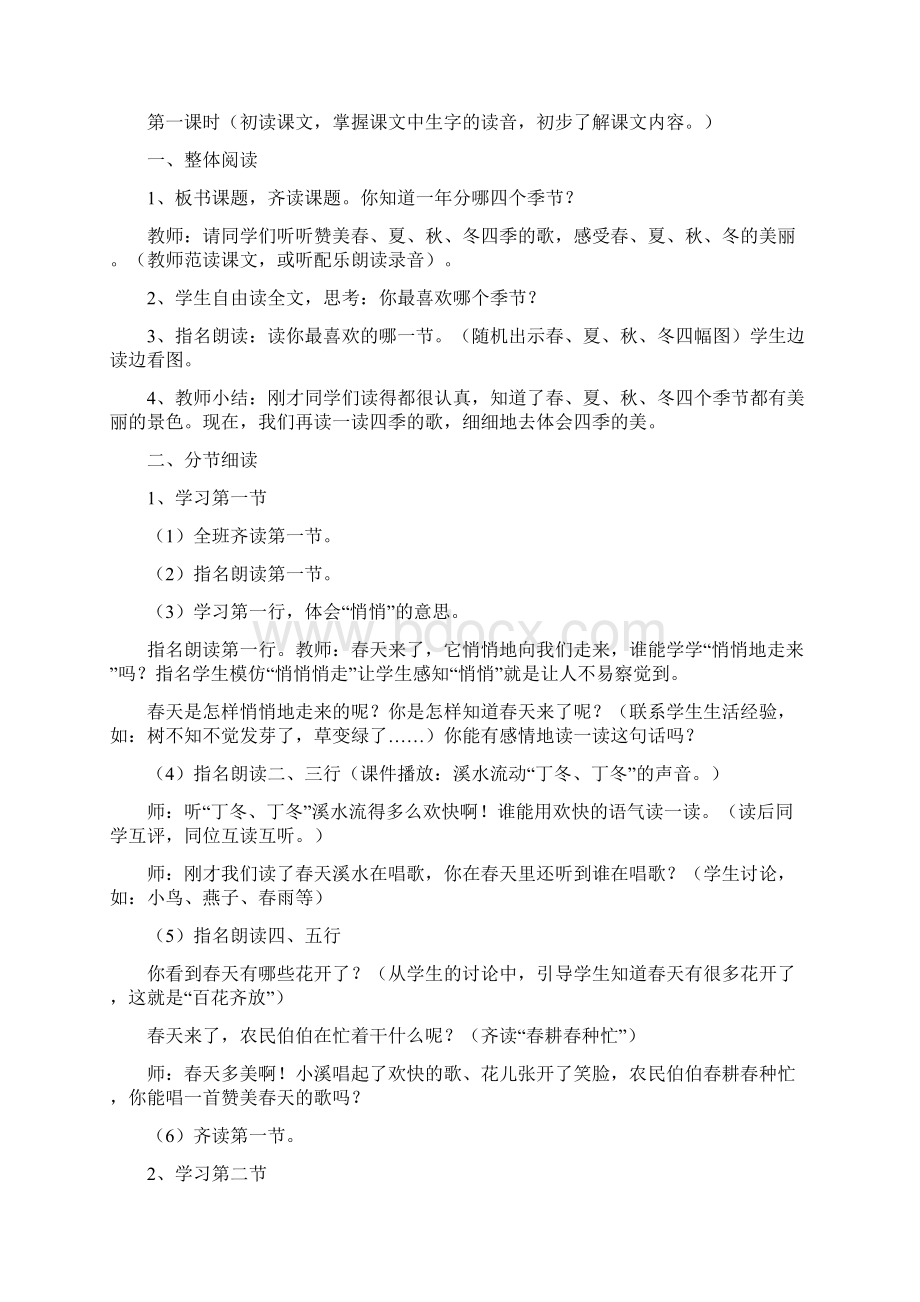 小学鄂教版语文一年级下第二册全册教案.docx_第2页