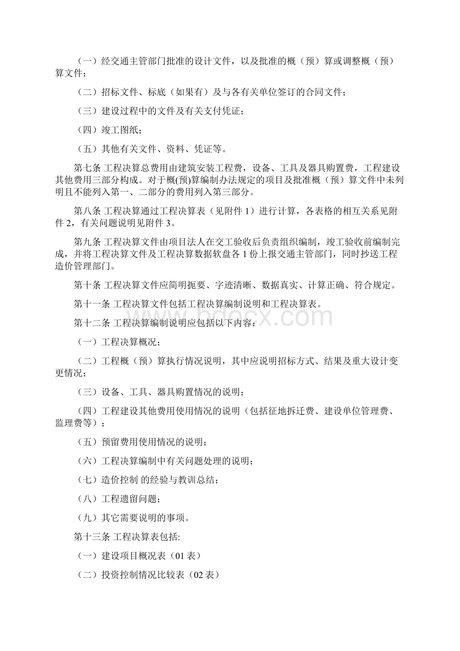 公路建设项目工程决算编制办法交公路发507号.docx_第3页