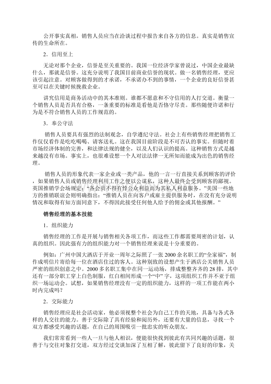 《销售经理专业技能训练》Word文档格式.docx_第2页