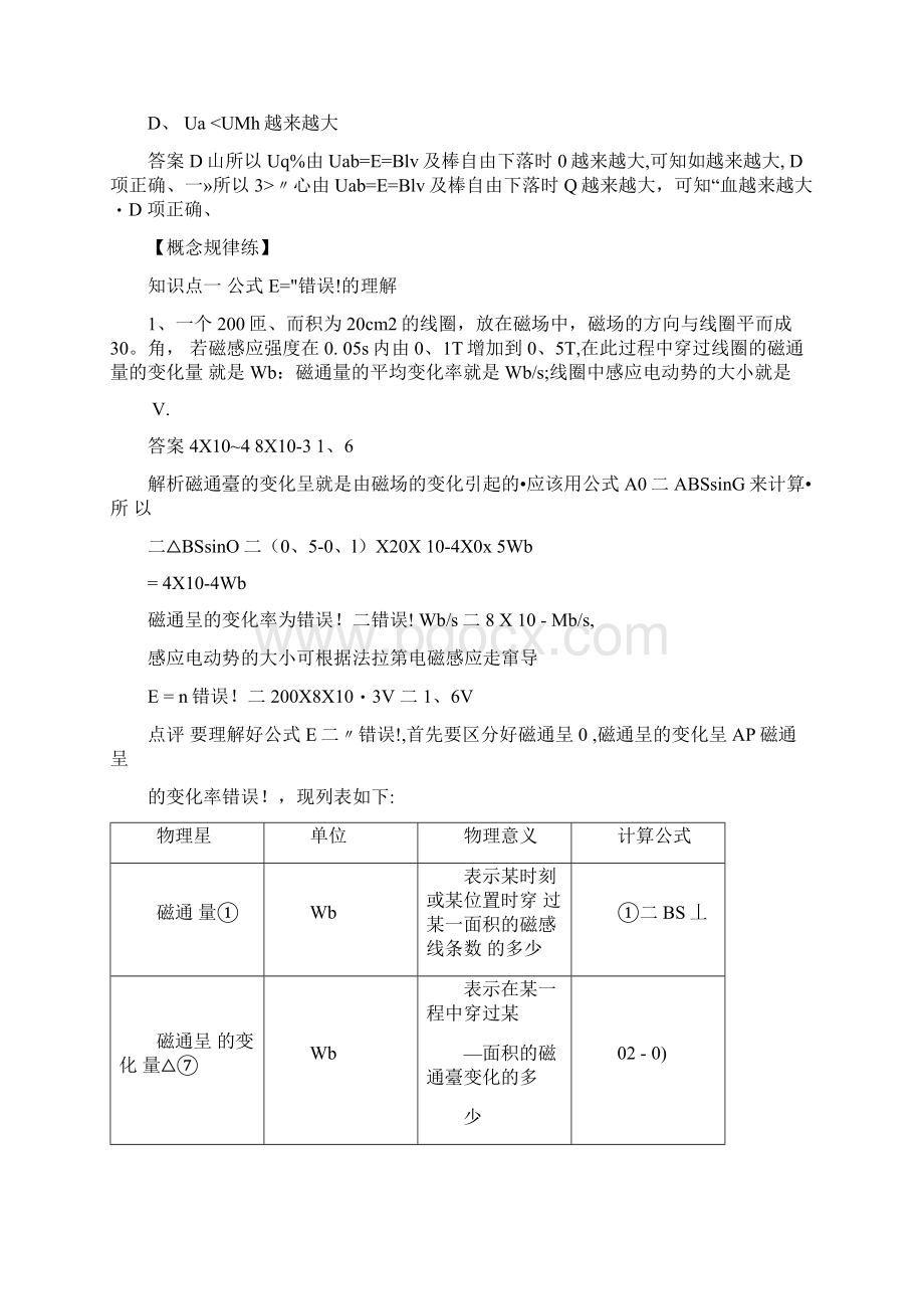 人教版高中物理选修44《法拉第电磁感应定律》随堂练习Word文档下载推荐.docx_第2页