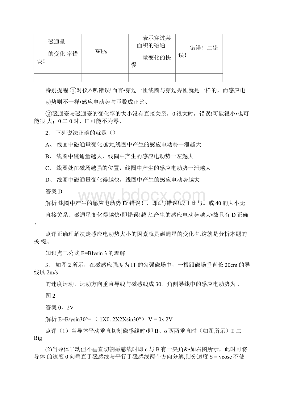 人教版高中物理选修44《法拉第电磁感应定律》随堂练习Word文档下载推荐.docx_第3页