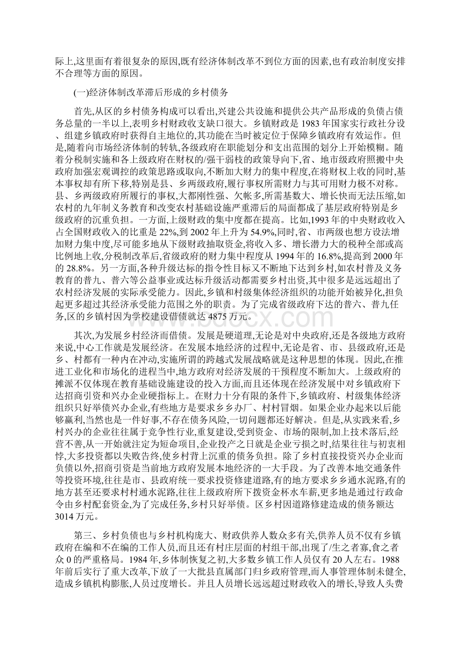 乡村债务问题的政治经济学思考Word文件下载.docx_第3页