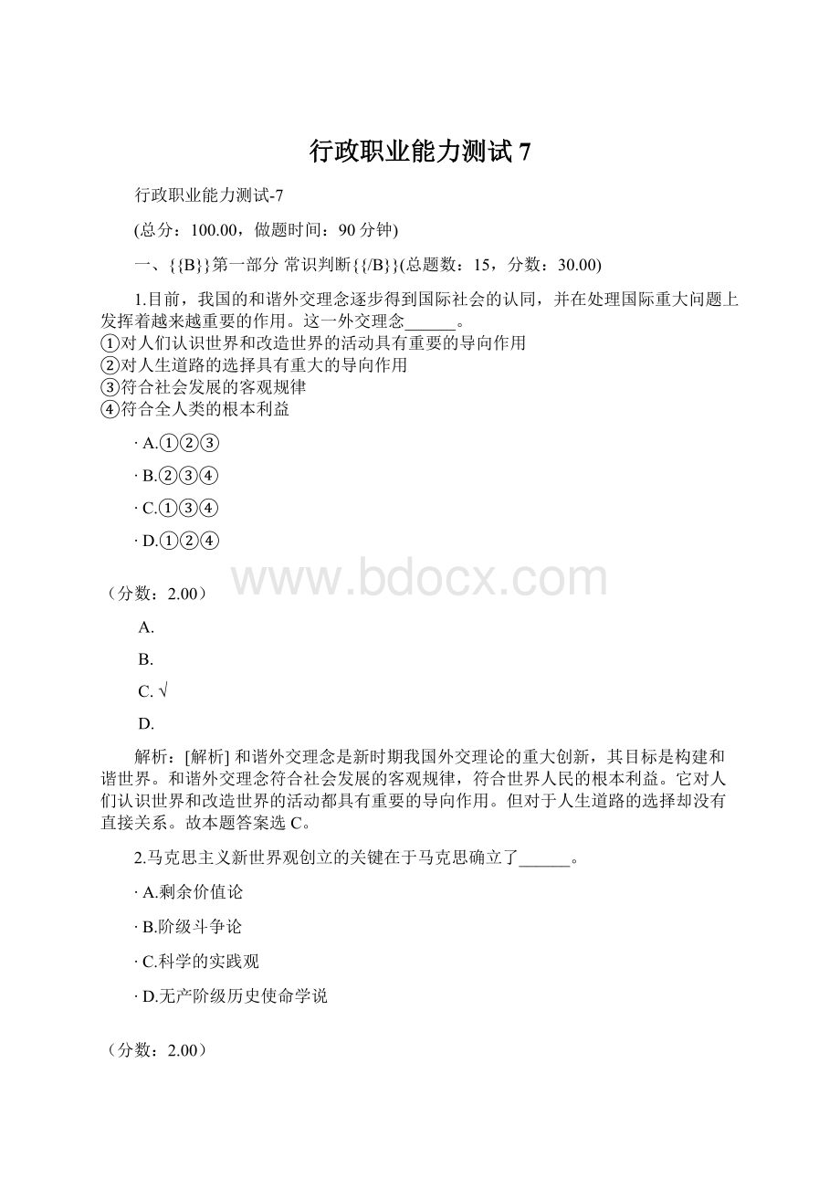 行政职业能力测试7Word下载.docx_第1页