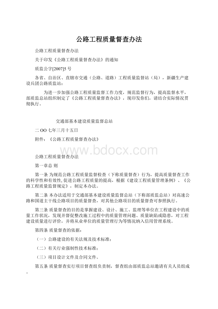 公路工程质量督查办法.docx_第1页