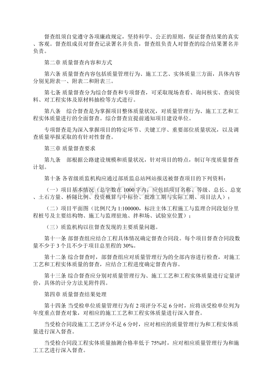 公路工程质量督查办法.docx_第2页