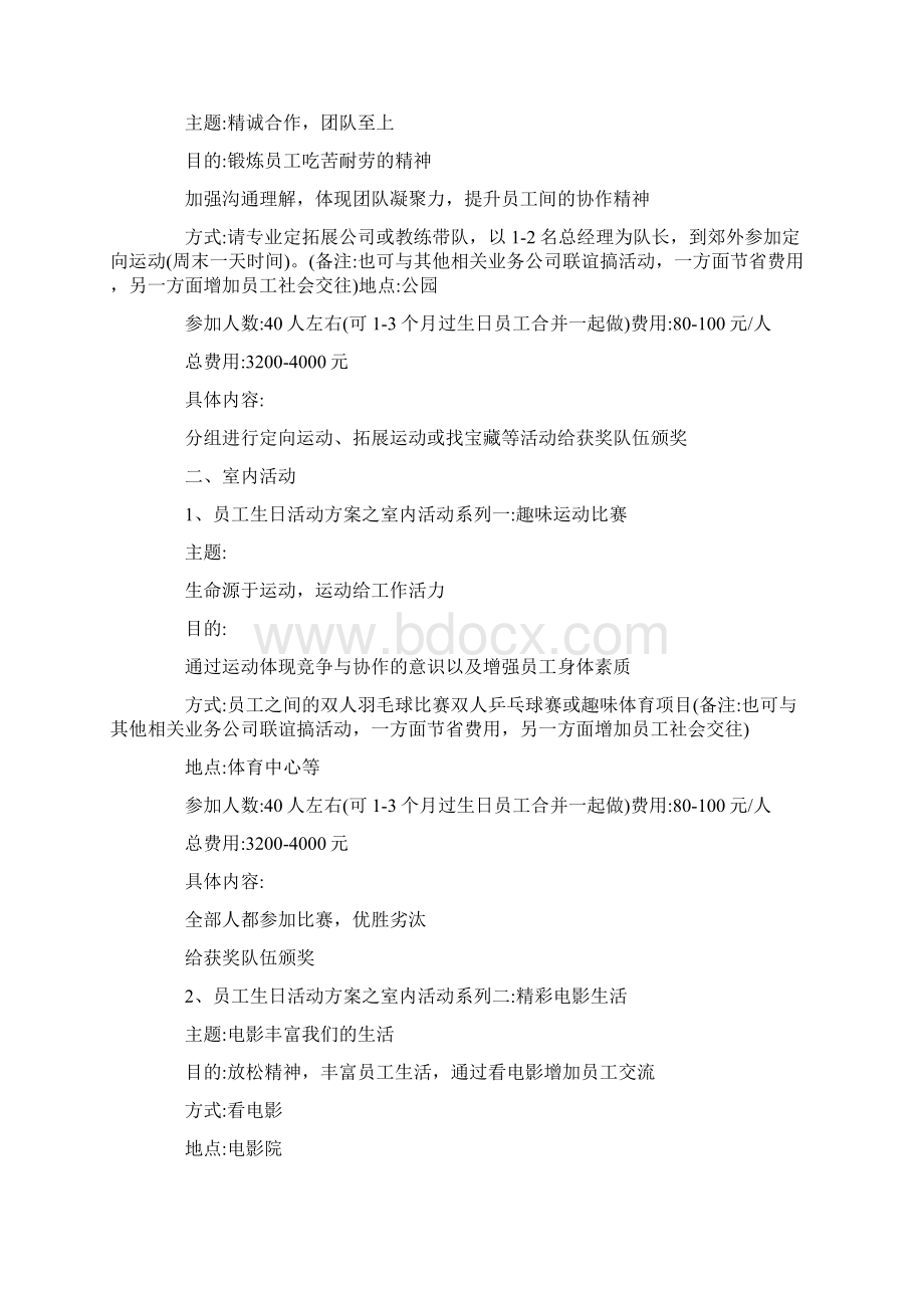 企业员工生日活动策划.docx_第2页