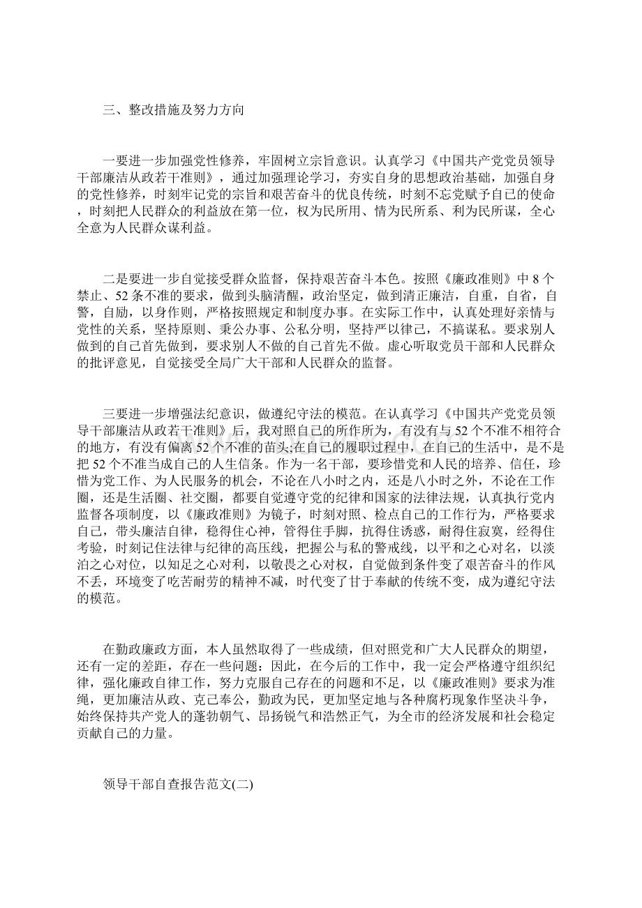 最新自查报告范本模板领导干部自查报告范文Word文件下载.docx_第2页