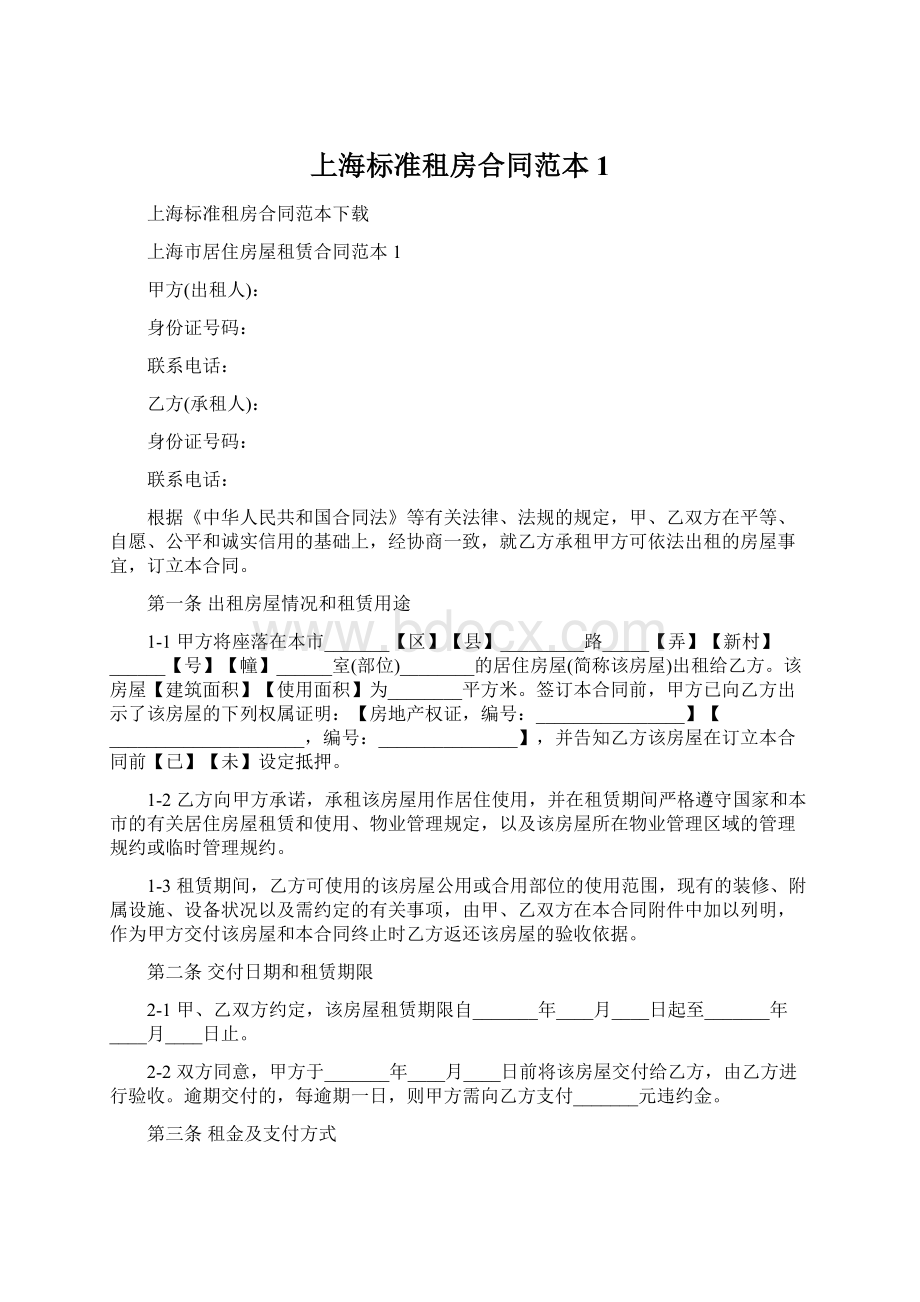 上海标准租房合同范本1.docx_第1页