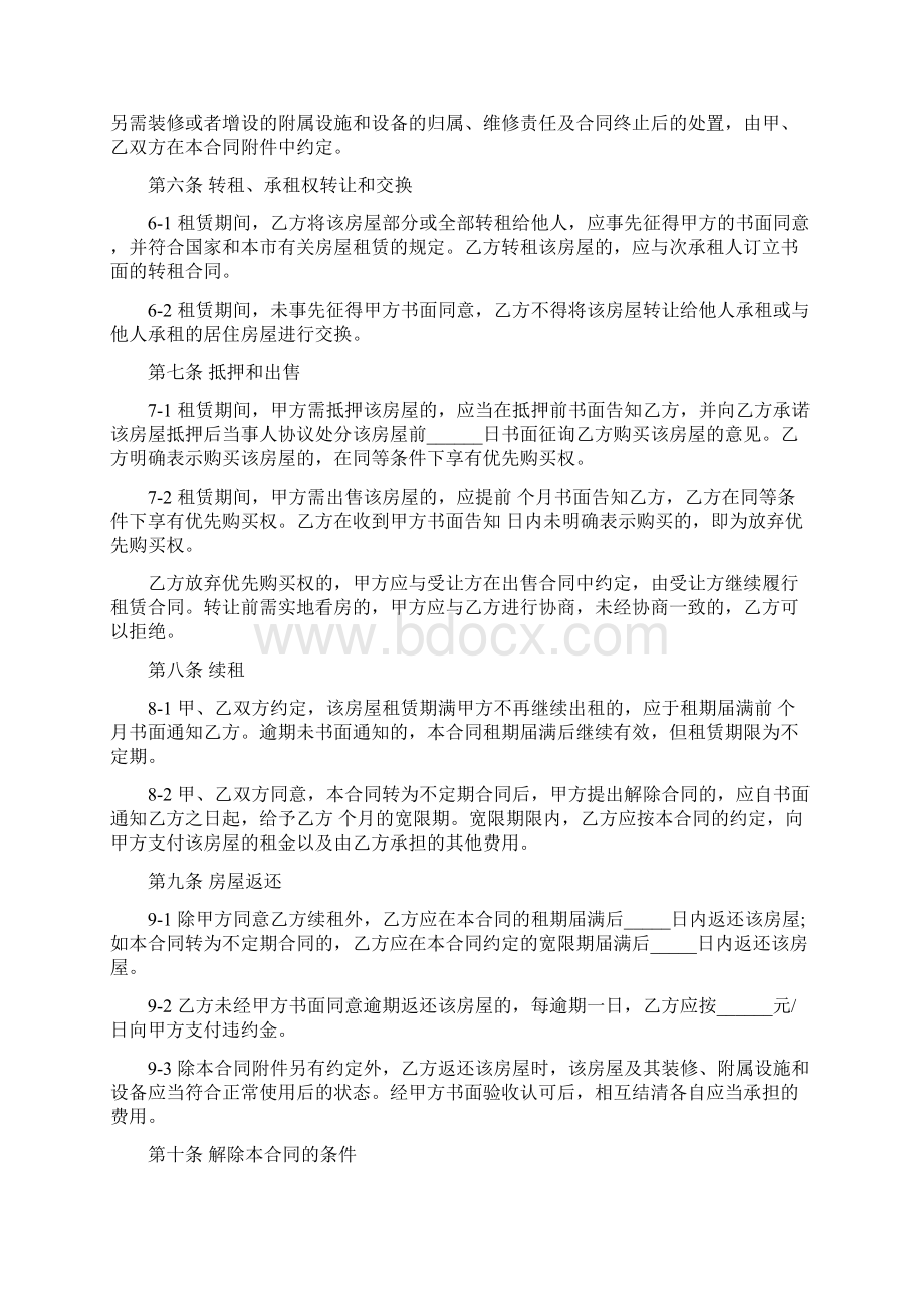 上海标准租房合同范本1.docx_第3页