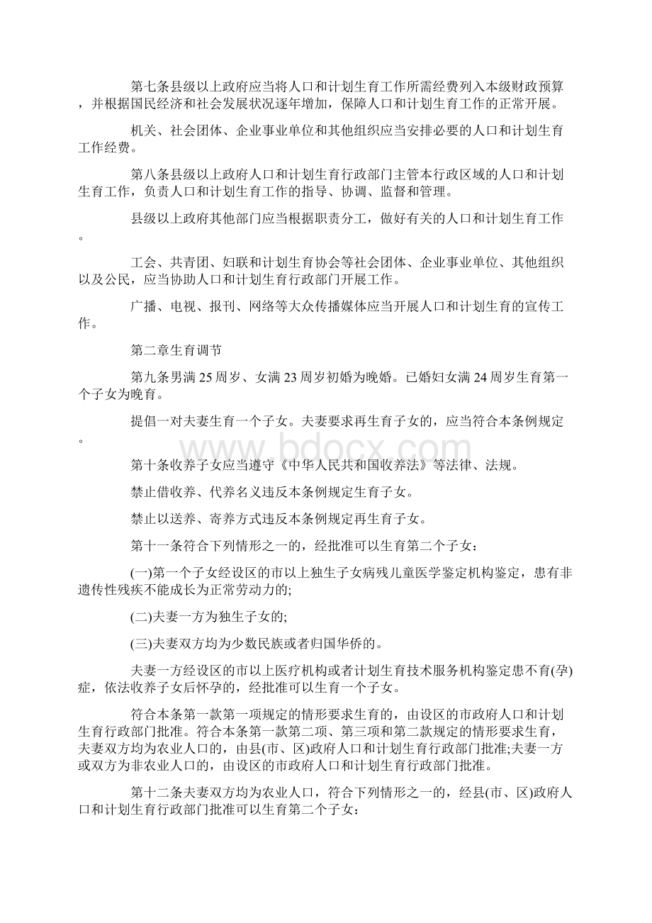 最新推荐山西省人口和计划生育条例word范文 12页Word下载.docx_第2页