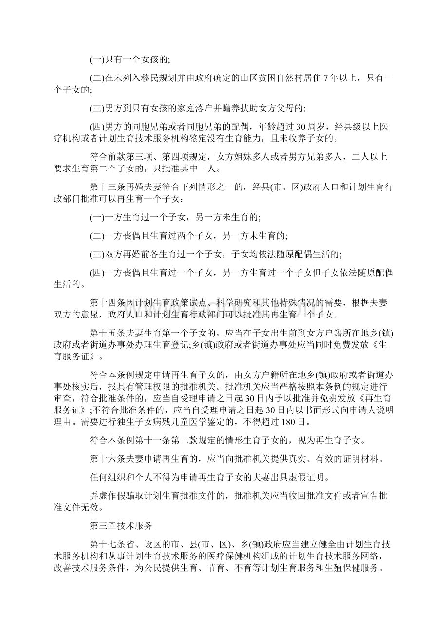 最新推荐山西省人口和计划生育条例word范文 12页Word下载.docx_第3页