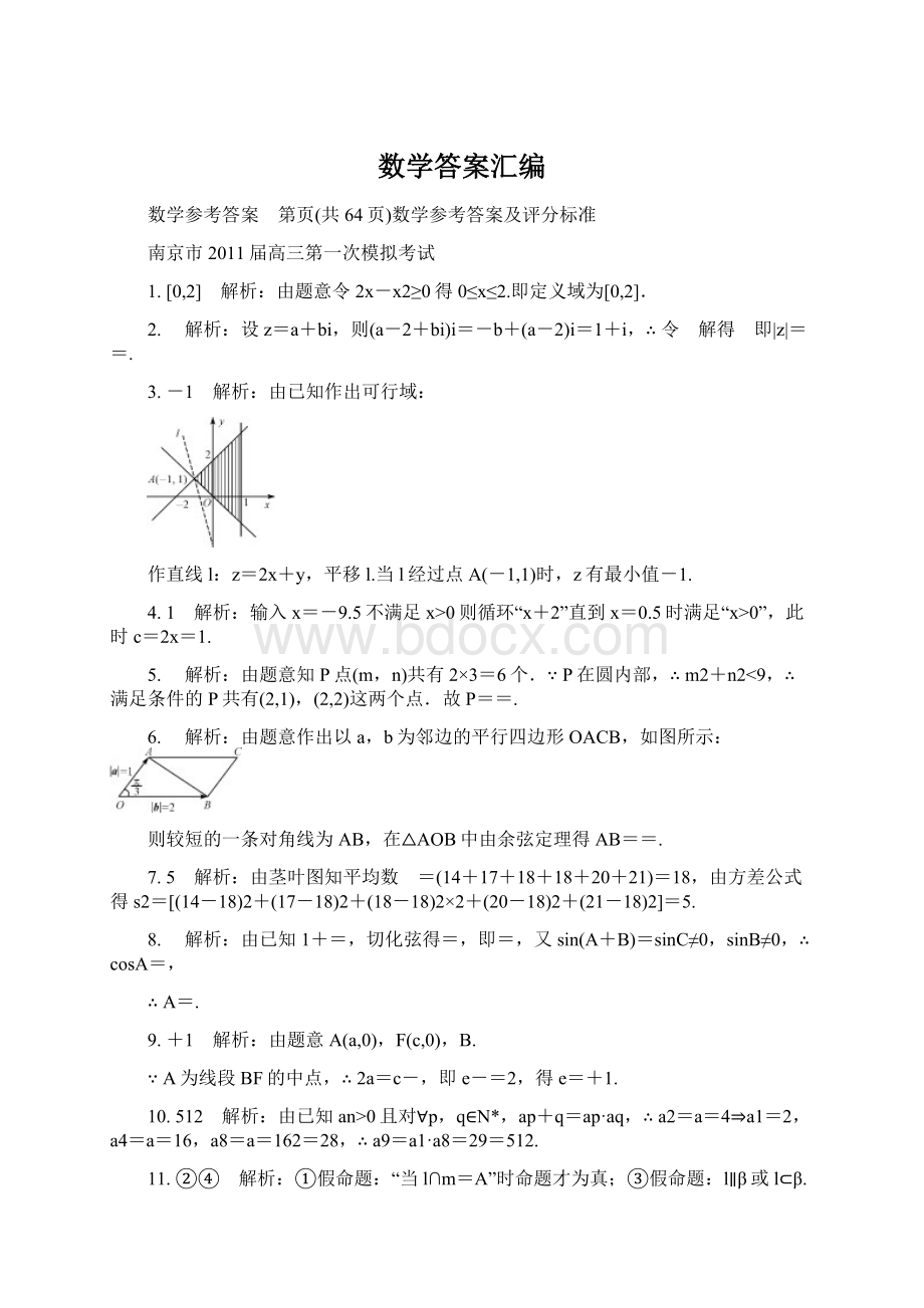 数学答案汇编.docx