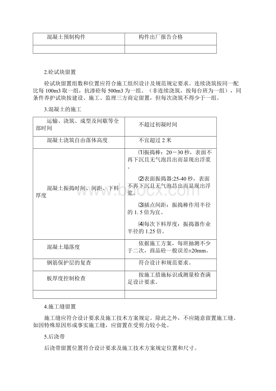 4商品砼质量控制要点及目标控制措施1.docx_第3页