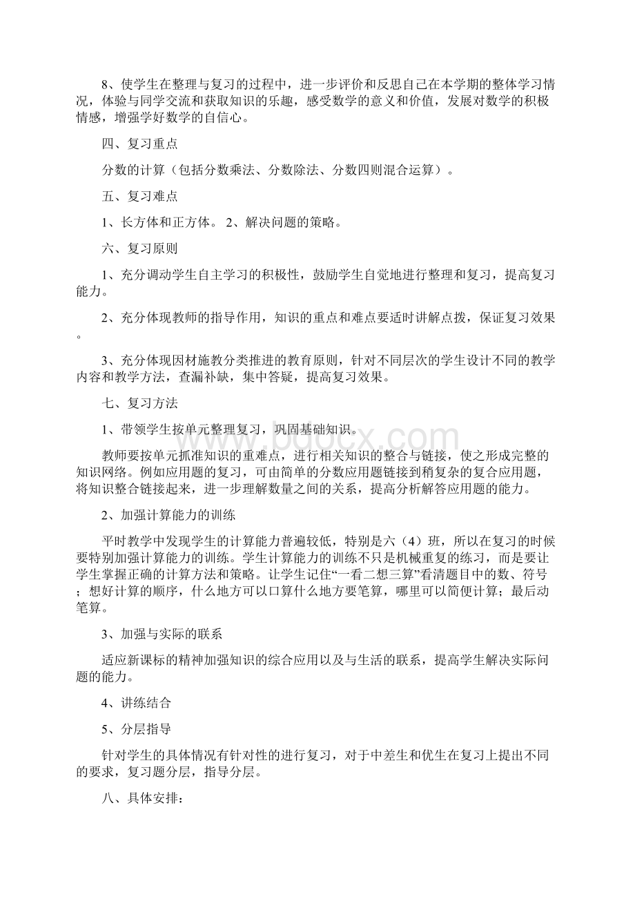 苏教版小学六年级上册数学期终总复习计划及教案.docx_第2页