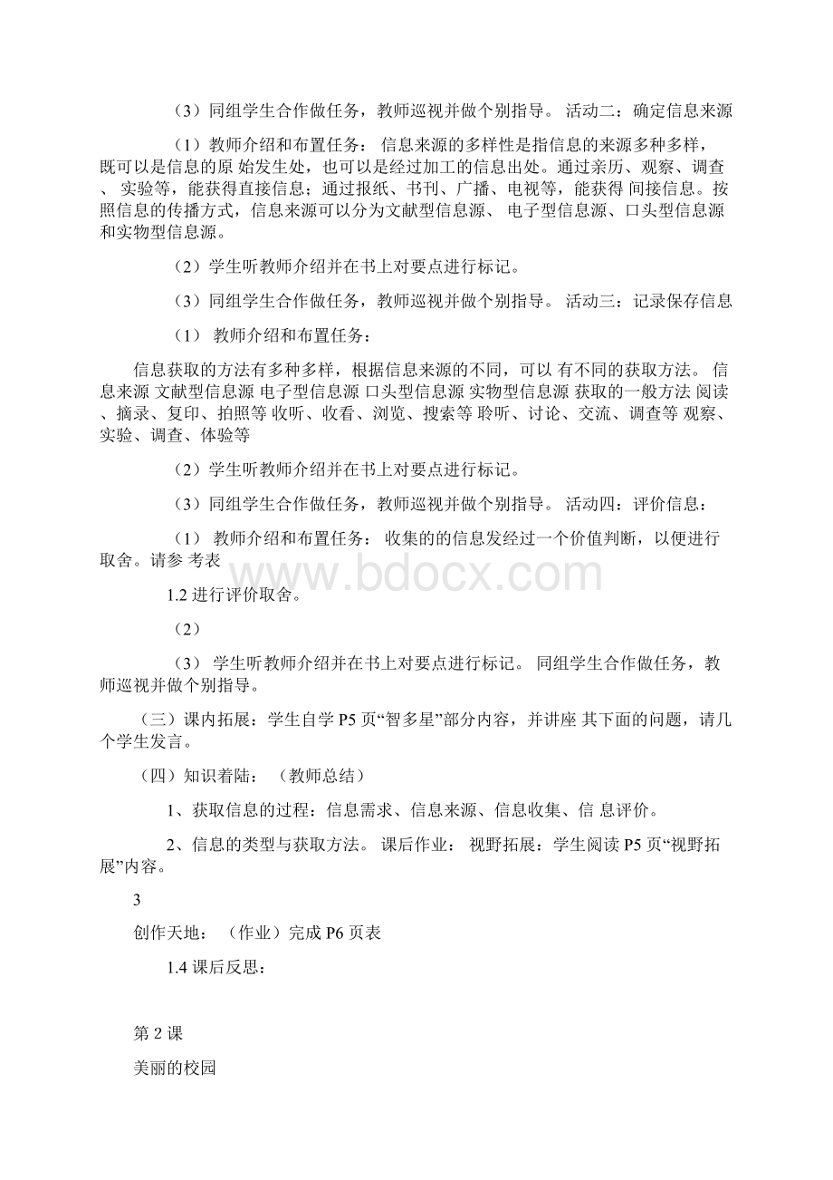 七年级上信息技术教案清华版Word下载.docx_第2页