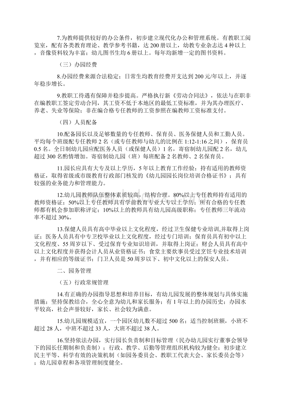 幼儿园浙江省园等级评定标准试行Word下载.docx_第2页