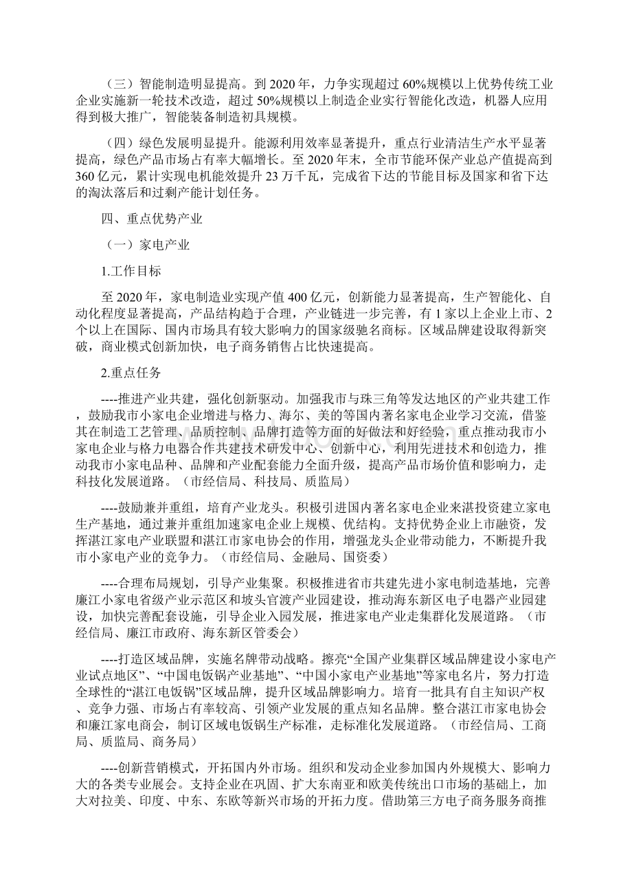 湛江优势传统产业转型升级行动计划.docx_第2页