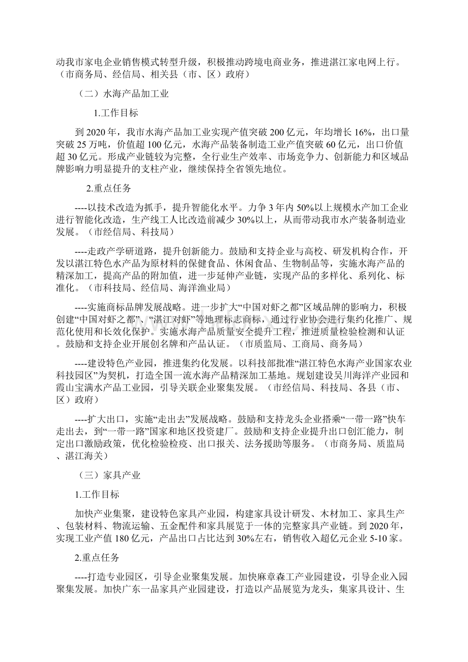 湛江优势传统产业转型升级行动计划.docx_第3页