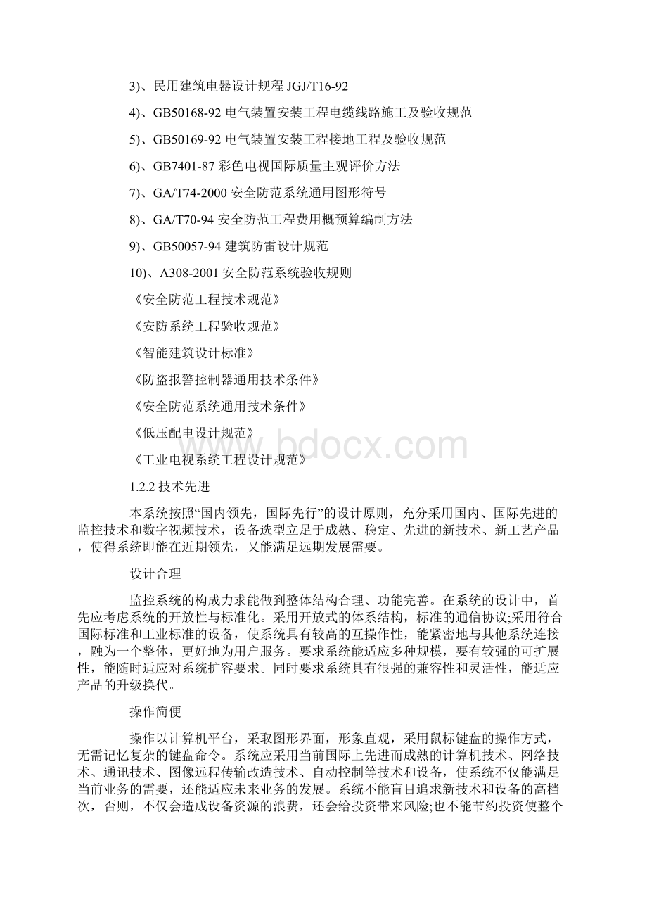 DLink网络视频监控系统信息化方案图Word格式.docx_第2页