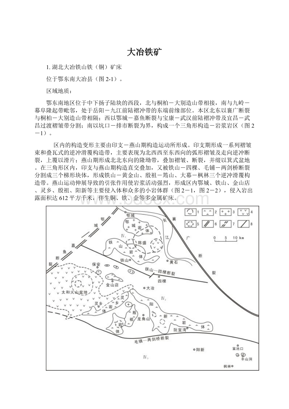 大冶铁矿.docx