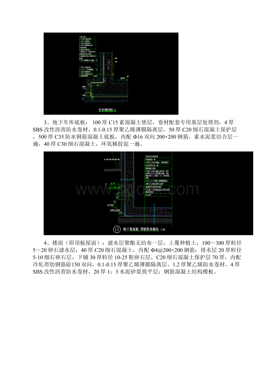 清远市清城区提升工程停车场及其社区体育公园项目施工组织设计doc.docx_第3页