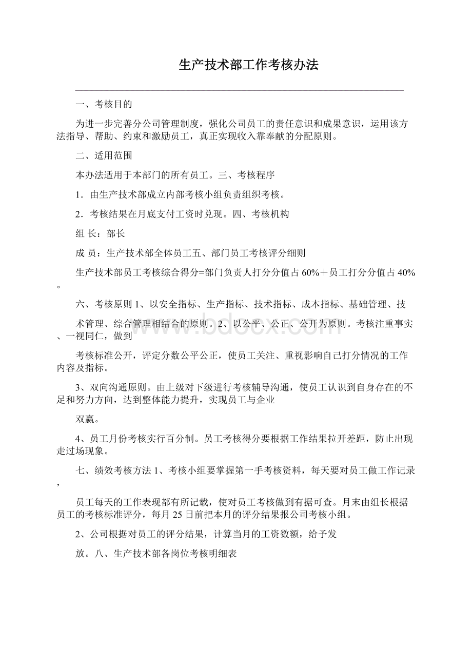 生产技术部管理制度岗位职责工作流程汇编Word格式.docx_第3页