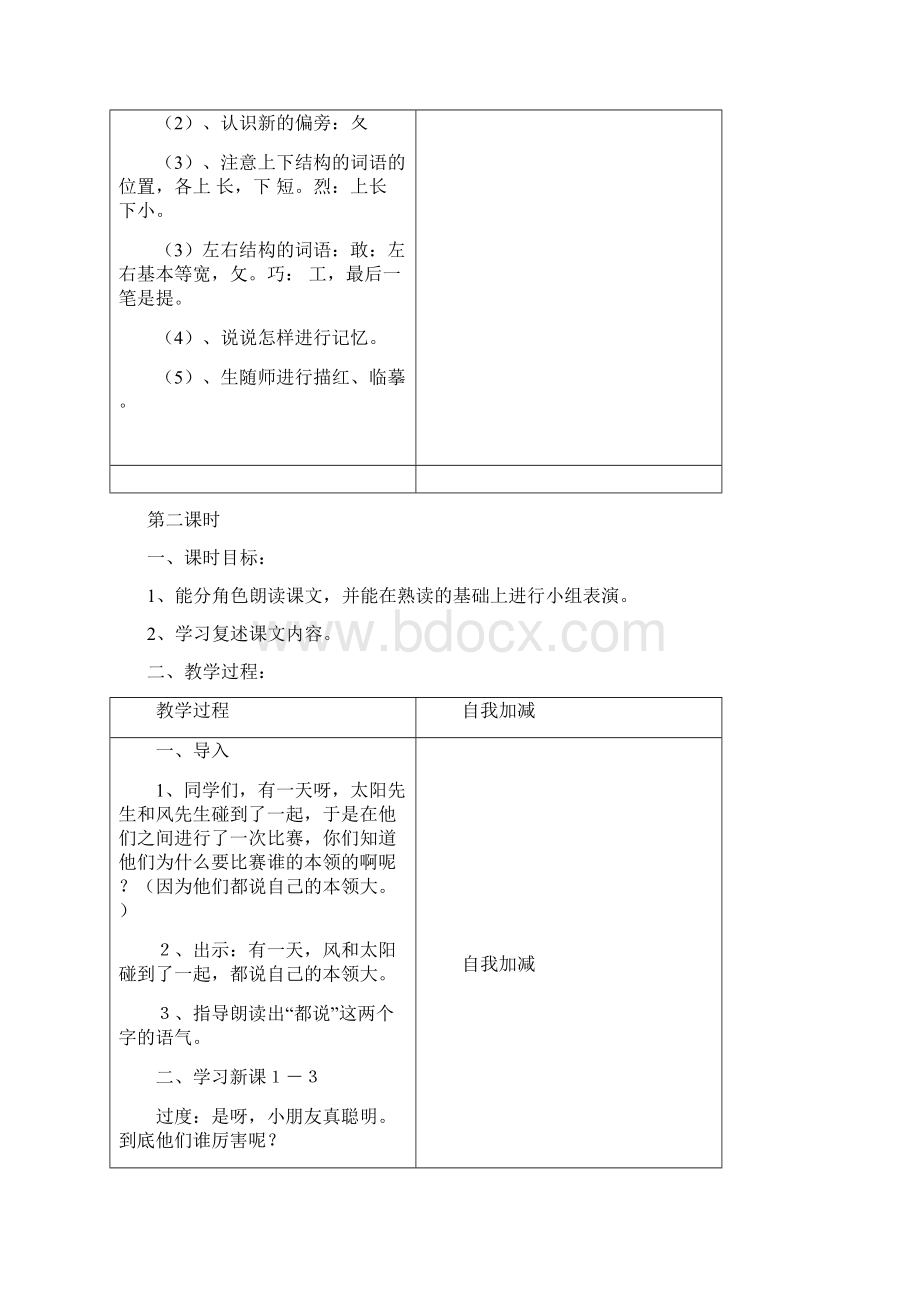 苏教版2下语文教案2Word格式.docx_第3页